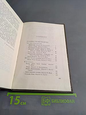 Собрание сочинений. Том двадцать четвертый