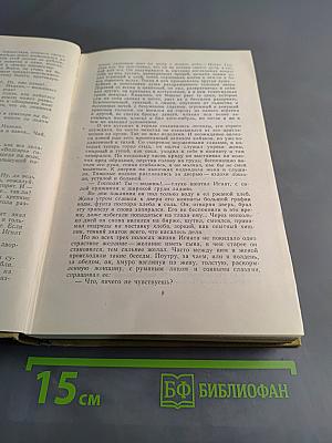 Собрание сочинений. Том 3