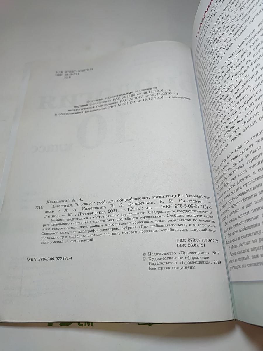 Биология 10 класс (Базовый уровень)