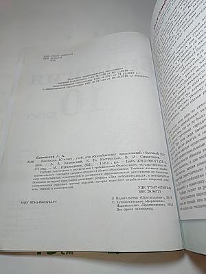 Биология 10 класс (Базовый уровень)