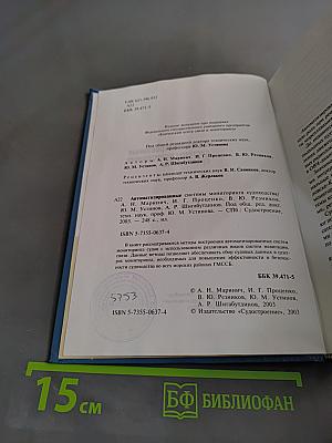 Автоматизированные системы мониторинга судоходства