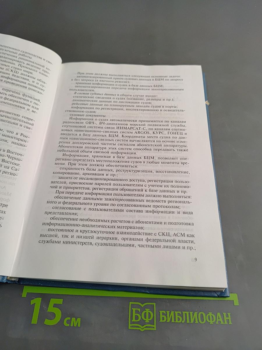 Автоматизированные системы мониторинга судоходства