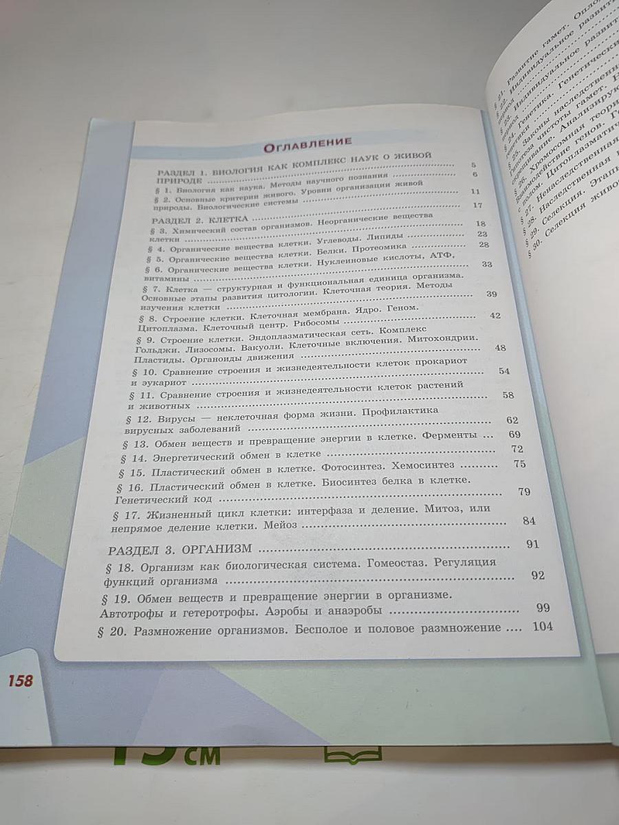 Биология 10 класс (Базовый уровень)