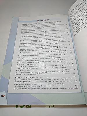 Биология 10 класс (Базовый уровень)
