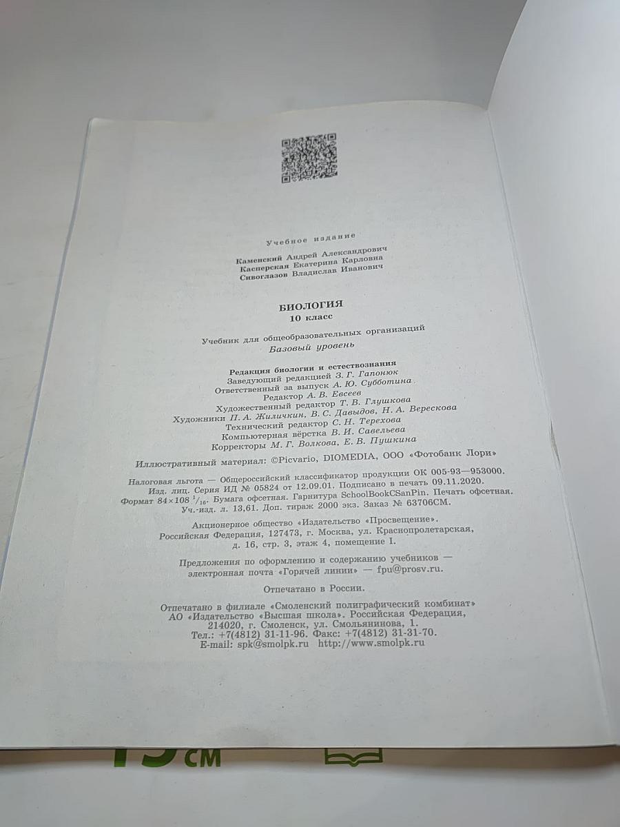 Биология 10 класс (Базовый уровень)