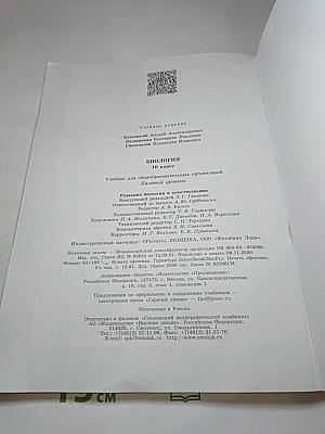 Биология 10 класс (Базовый уровень)