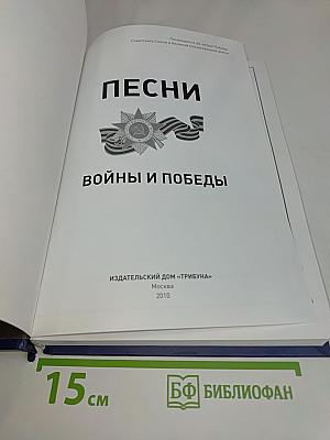 Песни войны и победы