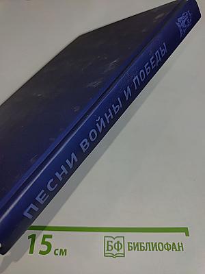 Песни войны и победы