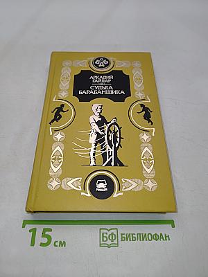 Судьба барабанщика