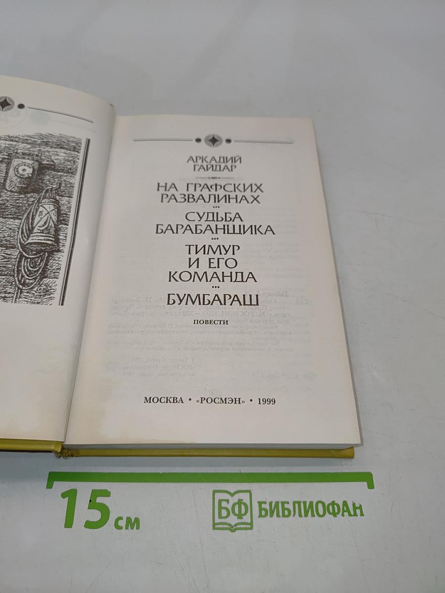 Судьба барабанщика