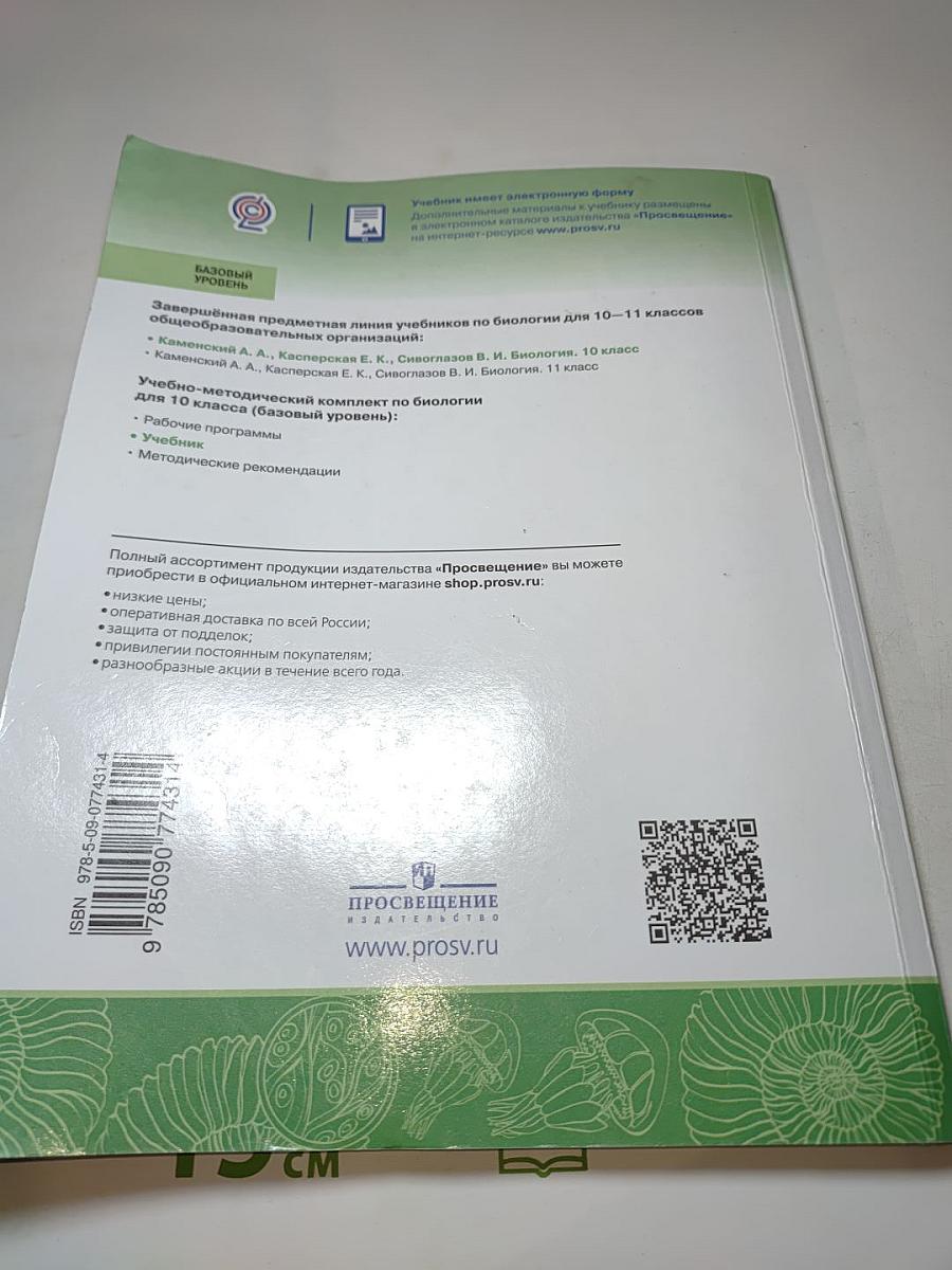 Биология 10 класс (Базовый уровень)