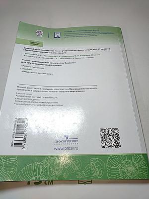 Биология 10 класс (Базовый уровень)