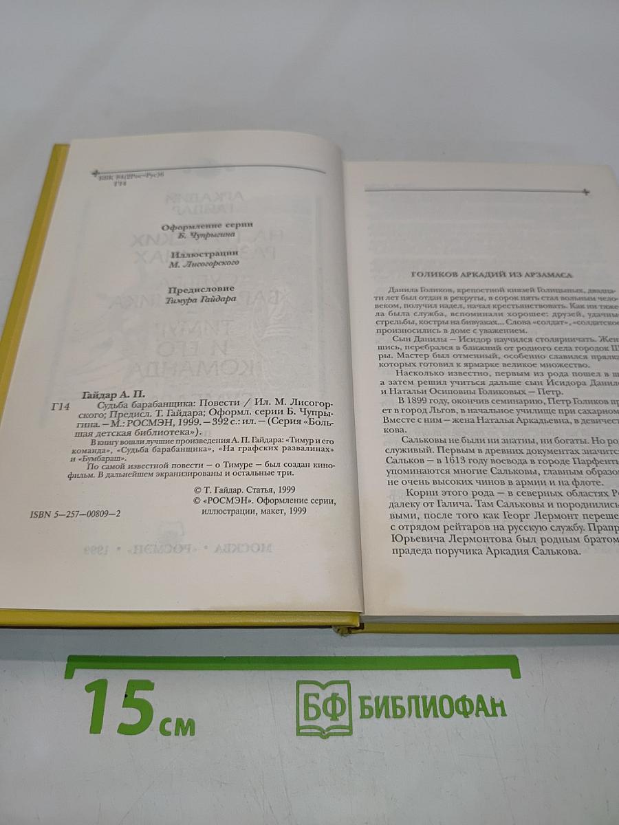 Судьба барабанщика