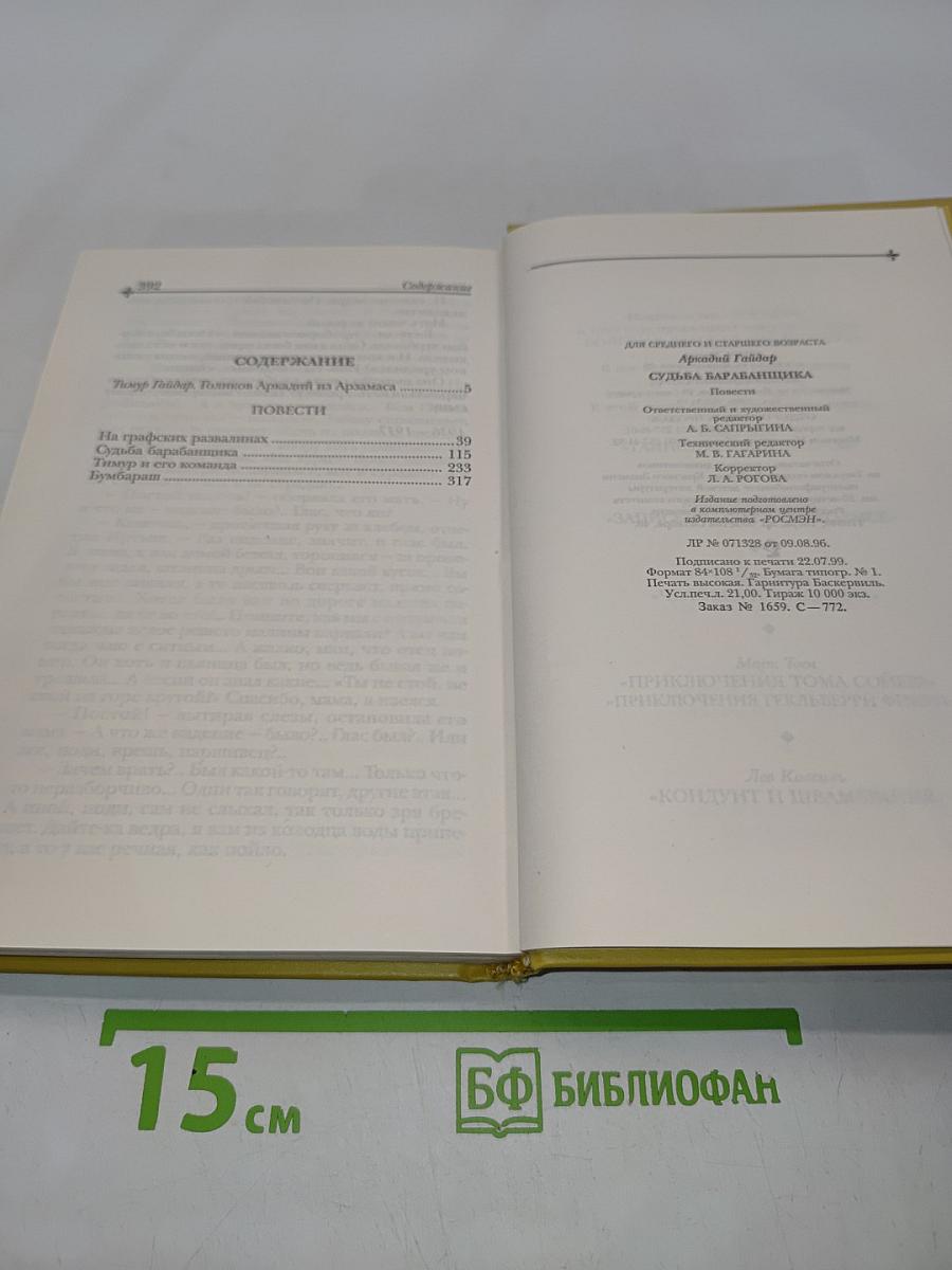 Судьба барабанщика