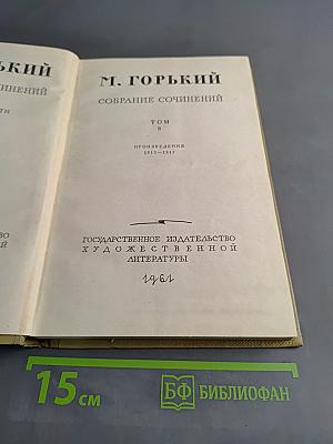 Собрание сочинений. Том 8. Произведения 1912-1917