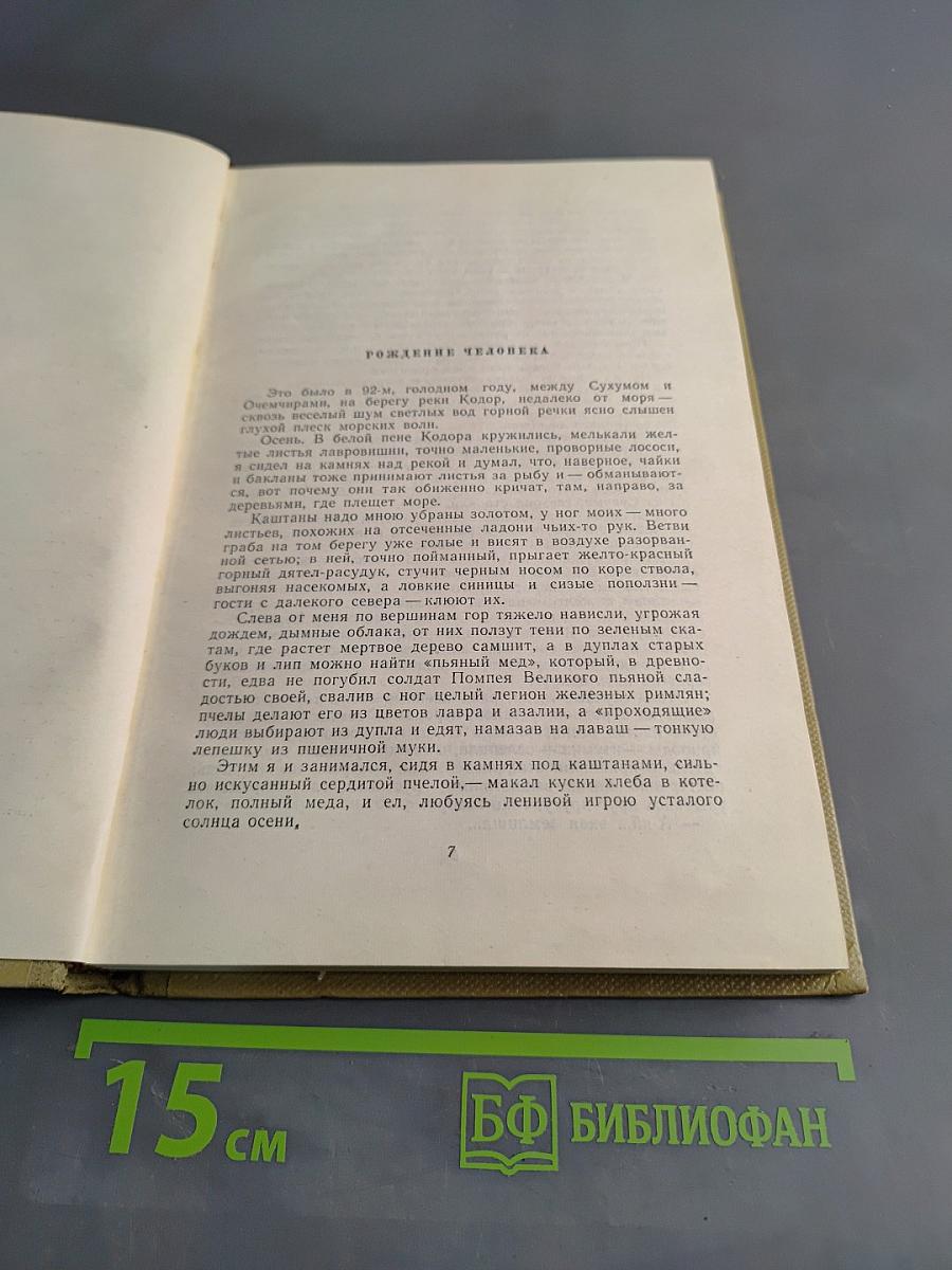 Собрание сочинений. Том 8. Произведения 1912-1917