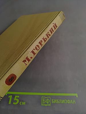 Собрание сочинений. Том 8. Произведения 1912-1917