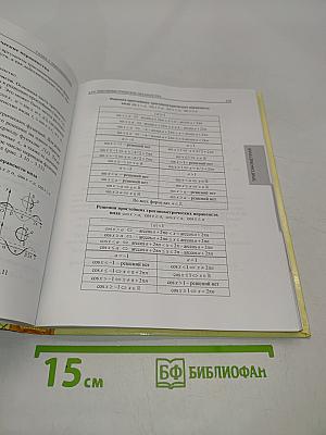 Математика. Полный справочник