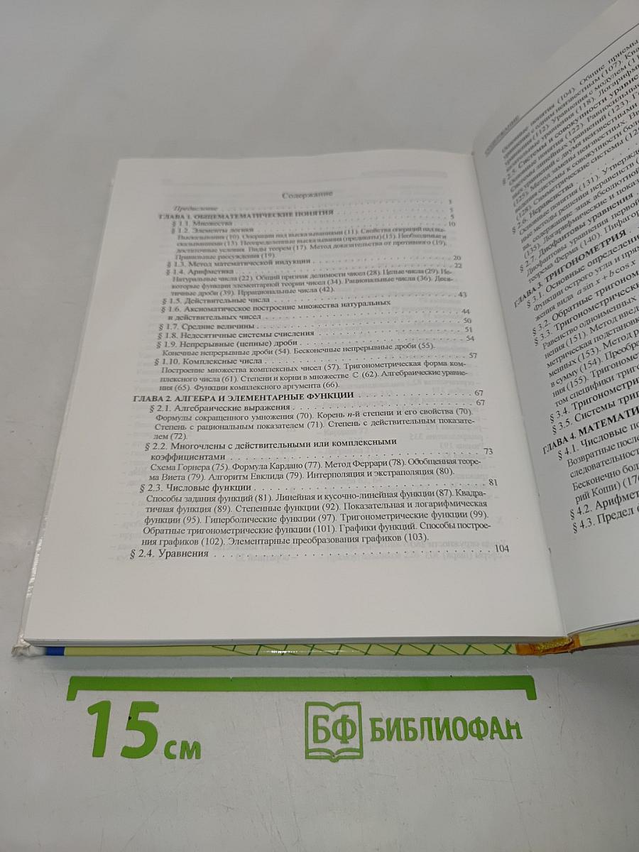 Математика. Полный справочник