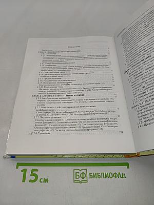Математика. Полный справочник