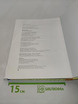 Математика. Полный справочник