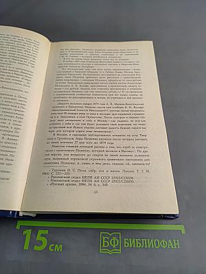 Воспоминания. Дневники. Переписка