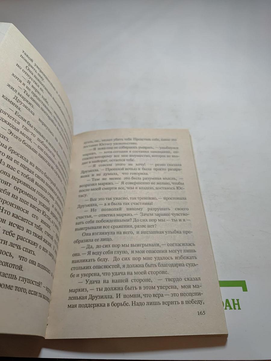 Искательница приключений