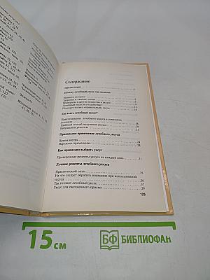 Лечение уксусом. Домашняя аптека