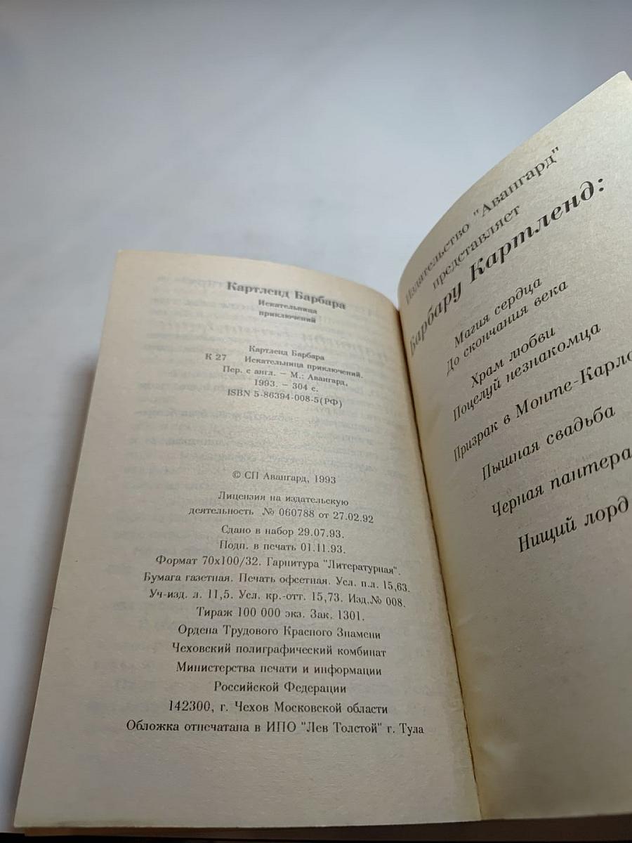 Искательница приключений