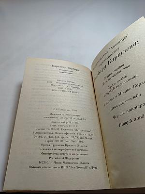 Искательница приключений