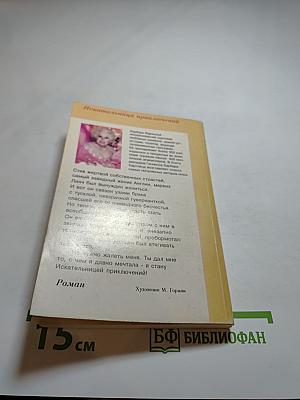 Искательница приключений