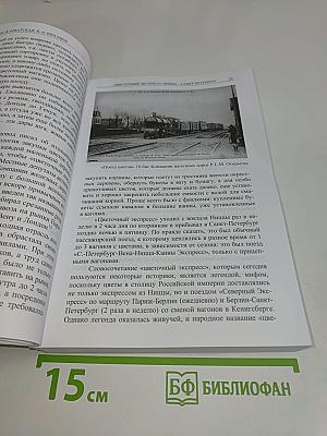 Россия – Франция. Alliance культур. Материалы XXII Царскосельской научной конференции. Часть I
