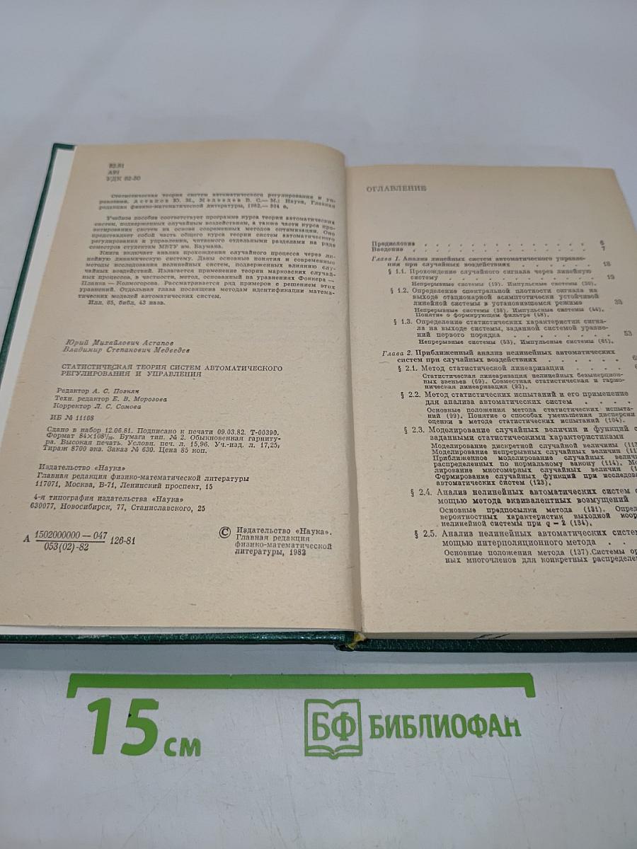 Статистическая теория систем автоматического регулирования и управления