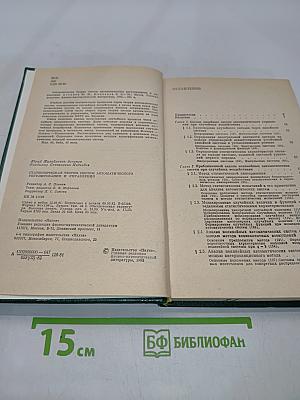 Статистическая теория систем автоматического регулирования и управления
