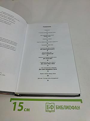 Прости нас, грешных