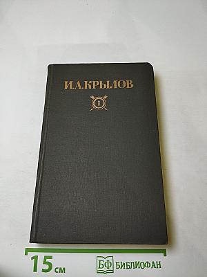 Сочинения в двух томах. Том I