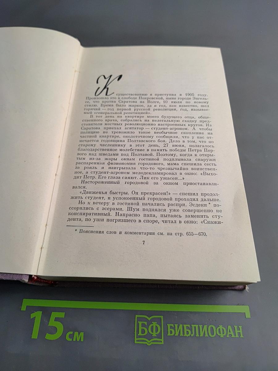 Лев Кассиль. Избранное. Том 1