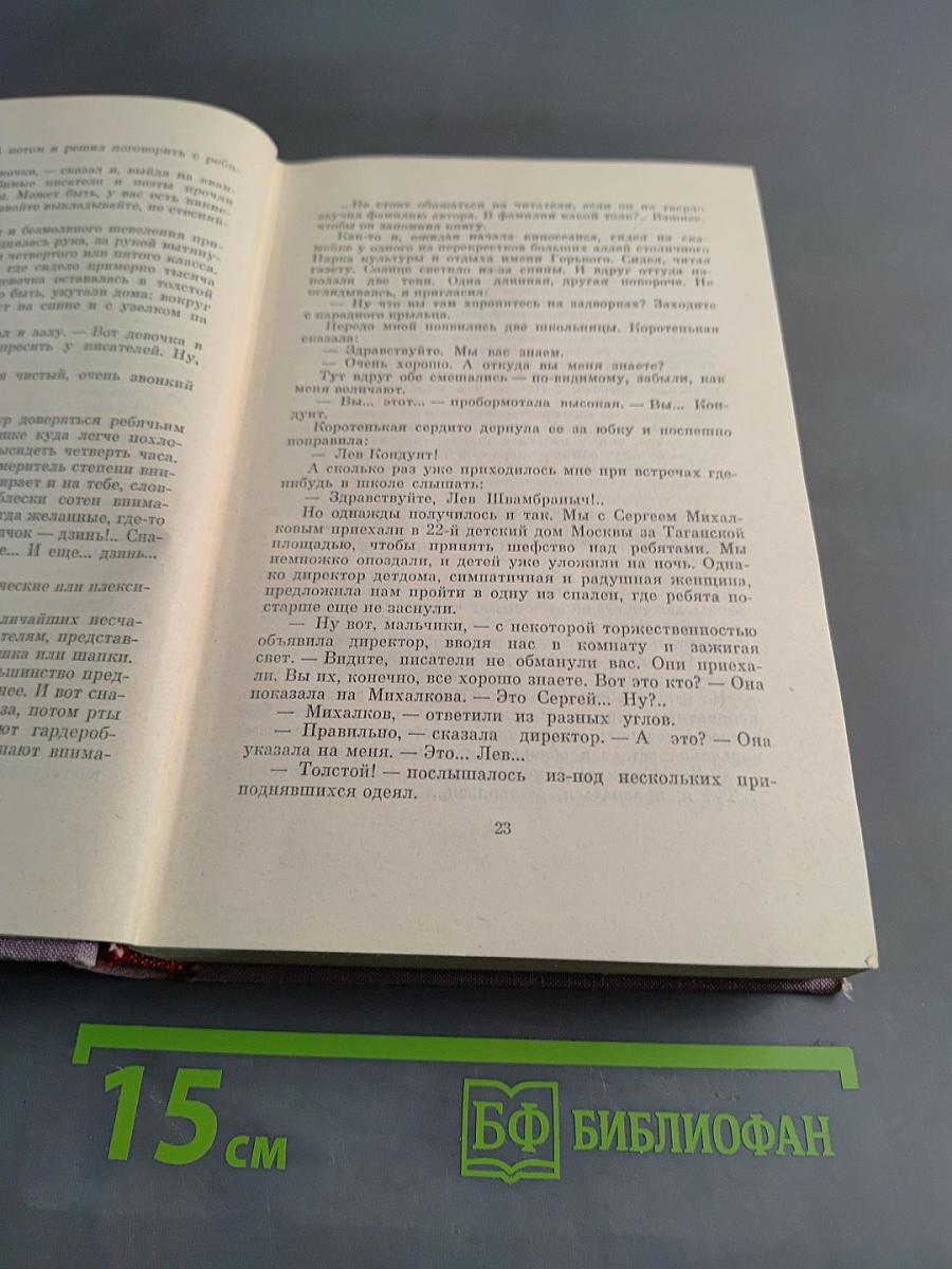 Лев Кассиль. Избранное. Том 1