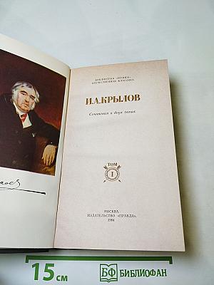 Сочинения в двух томах. Том I