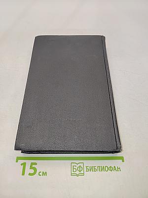 Очарованный странник