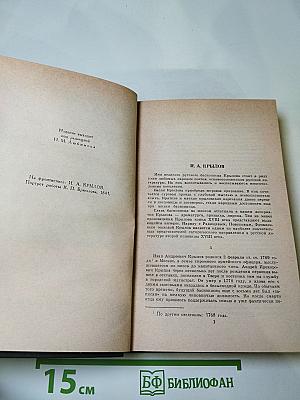 Сочинения в двух томах. Том I