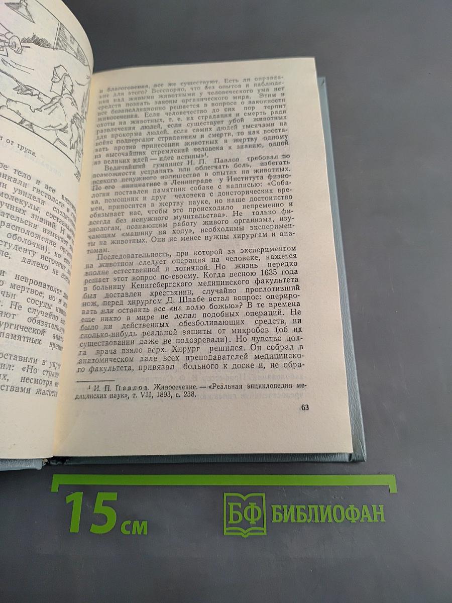Хирургия без чудес