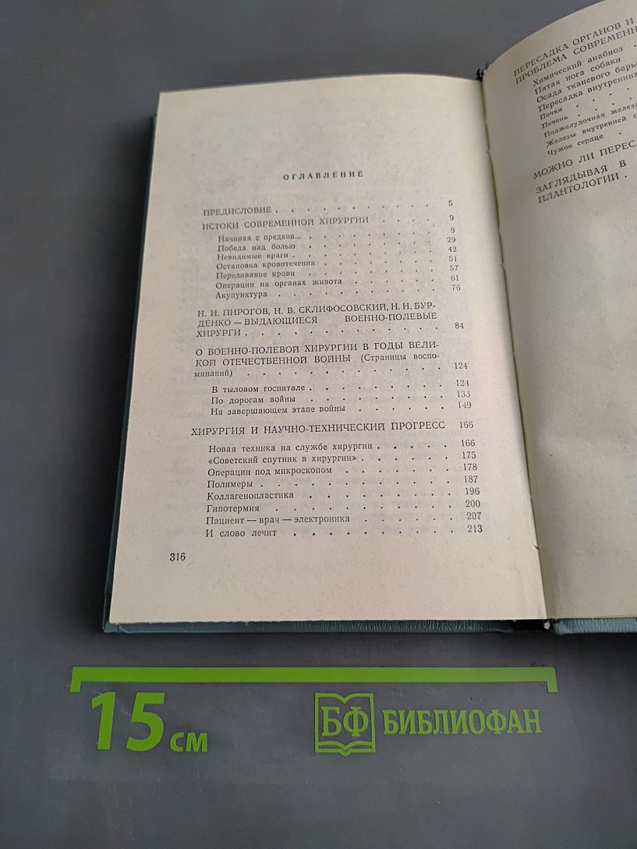 Хирургия без чудес