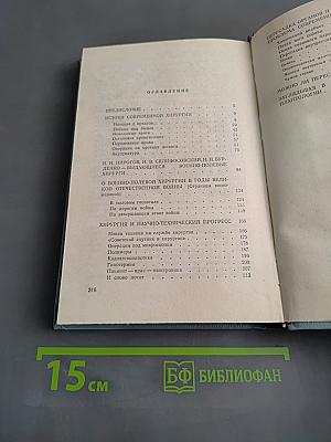 Хирургия без чудес
