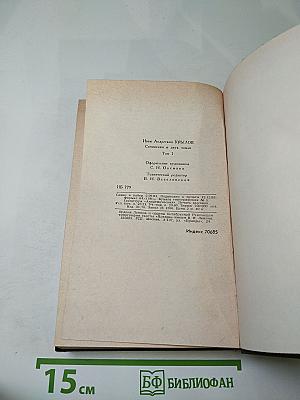 Сочинения в двух томах. Том I