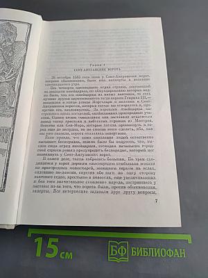 Сорок пять