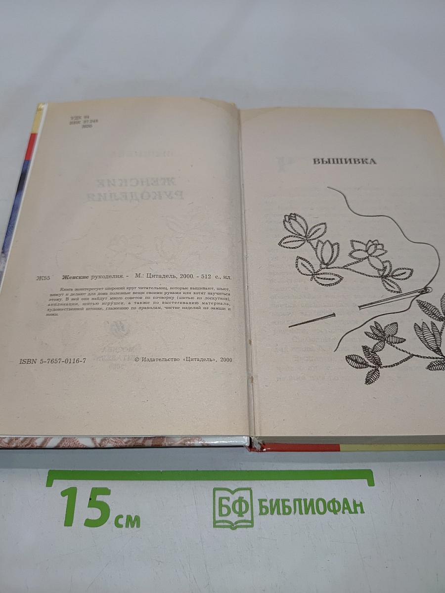 Женские рукоделия