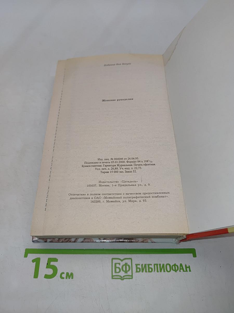 Женские рукоделия