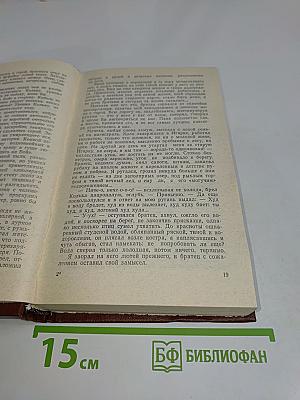 Царь-рыба. Затеси. Том 4