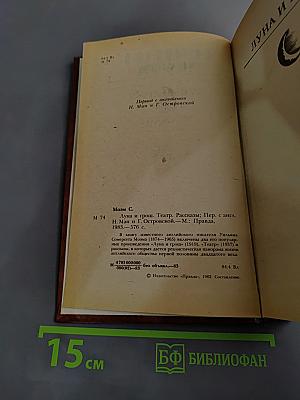 Луна и грош. Театр. Рассказы